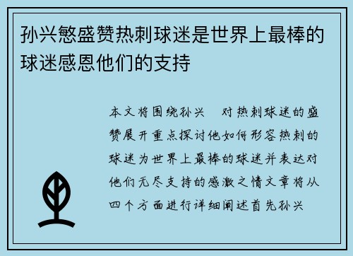 孙兴慜盛赞热刺球迷是世界上最棒的球迷感恩他们的支持 孙兴慜盛赞热刺球迷是世界上最棒的球迷感恩他们的支持