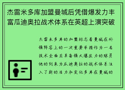 杰雷米多库加盟曼城后凭借爆发力丰富瓜迪奥拉战术体系在英超上演突破大戏 杰雷米多库加盟曼城后凭借爆发力丰富瓜迪奥拉战术体系在英超上演突破大戏