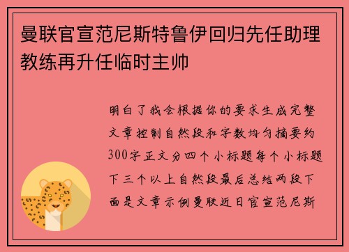 曼联官宣范尼斯特鲁伊回归先任助理教练再升任临时主帅 曼联官宣范尼斯特鲁伊回归先任助理教练再升任临时主帅