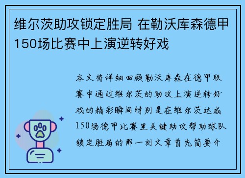 维尔茨助攻锁定胜局 在勒沃库森德甲150场比赛中上演逆转好戏 维尔茨助攻锁定胜局 在勒沃库森德甲150场比赛中上演逆转好戏