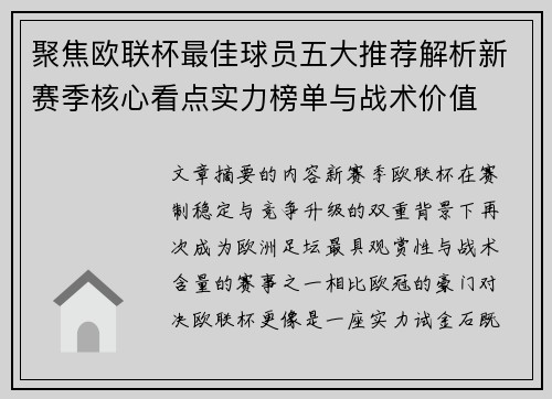 聚焦欧联杯最佳球员五大推荐解析新赛季核心看点实力榜单与战术价值 聚焦欧联杯最佳球员五大推荐解析新赛季核心看点实力榜单与战术价值