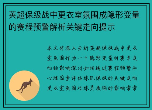 英超保级战中更衣室氛围成隐形变量的赛程预警解析关键走向提示 英超保级战中更衣室氛围成隐形变量的赛程预警解析关键走向提示