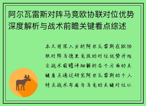 阿尔瓦雷斯对阵马竞欧协联对位优势深度解析与战术前瞻关键看点综述 阿尔瓦雷斯对阵马竞欧协联对位优势深度解析与战术前瞻关键看点综述