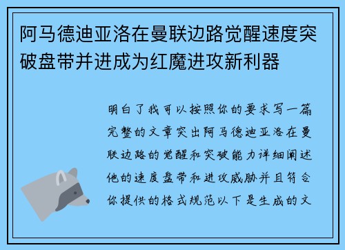 阿马德迪亚洛在曼联边路觉醒速度突破盘带并进成为红魔进攻新利器 阿马德迪亚洛在曼联边路觉醒速度突破盘带并进成为红魔进攻新利器