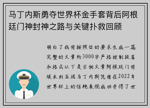 马丁内斯勇夺世界杯金手套背后阿根廷门神封神之路与关键扑救回顾 马丁内斯勇夺世界杯金手套背后阿根廷门神封神之路与关键扑救回顾